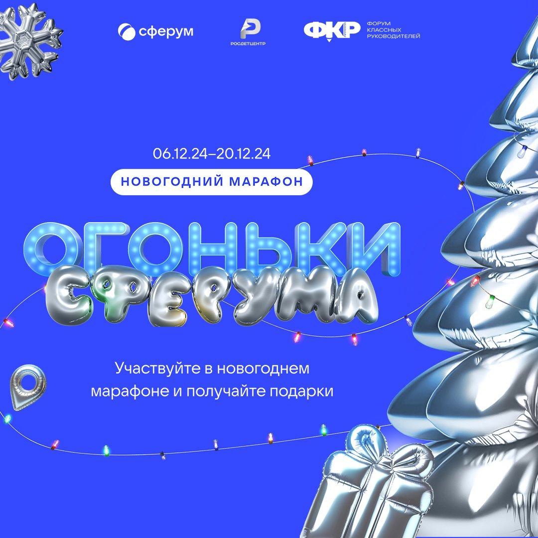 Огоньки Сферума.