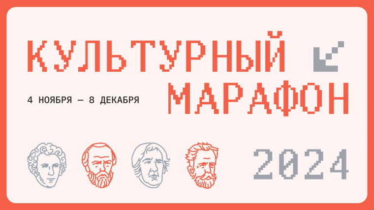 «Культурный марафон» по вопросам классического искусства проведут для школьников из всех субъектов РФ.