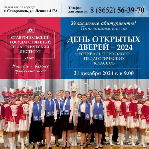 День открытых дверей в СГПИ.