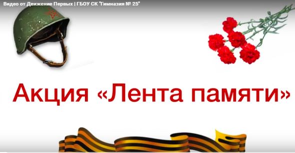 Ко Дню памяти.