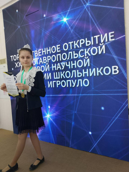 Ученица 6 класса заняла первое место на конференции им. Игропуло в Ставрополе.